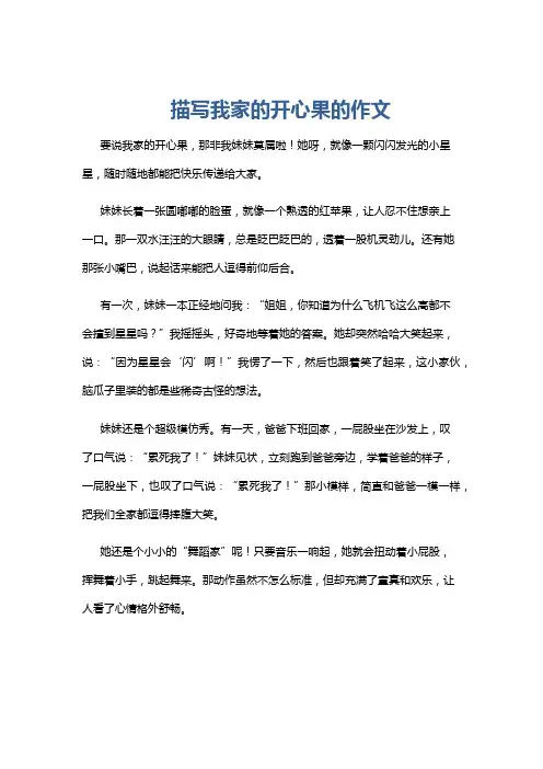 描写我家的开心果的作文