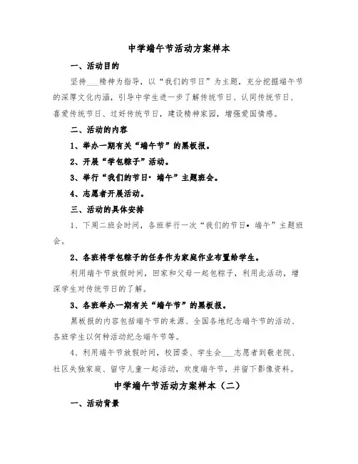中学端午节活动方案样本(五篇)