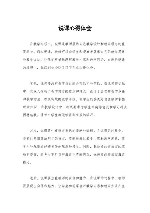 说课心得体会