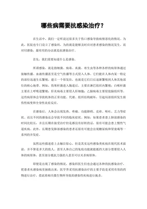 哪些病需要抗感染治疗？