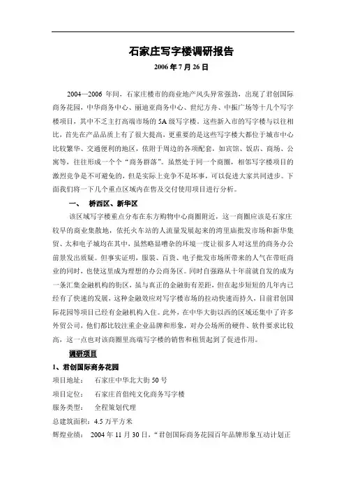 石家庄写字楼调研报告