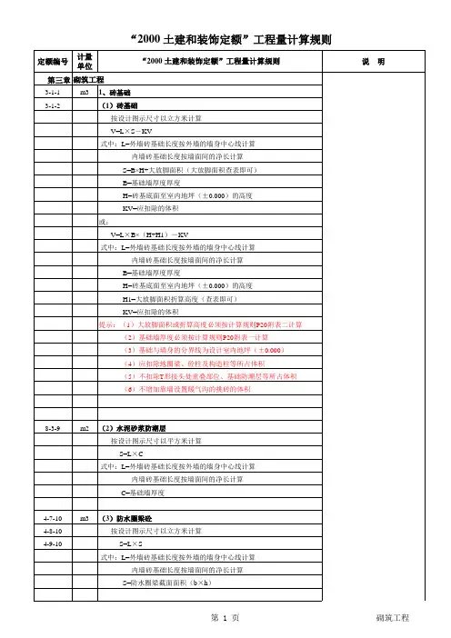 20定额工程量计算规则(公式)