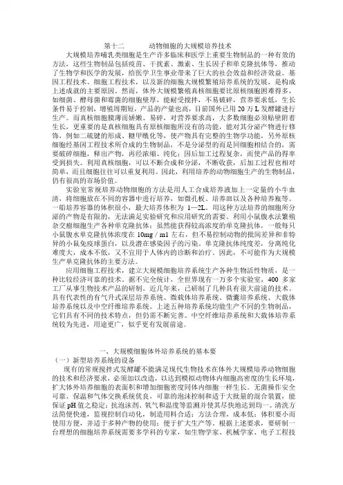 第十二动物细胞的大规模培养技术