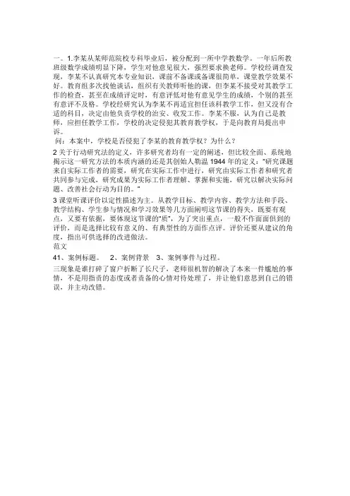 西南大学2018年12月网络与继续教育[0297]《教育案例研究》答案