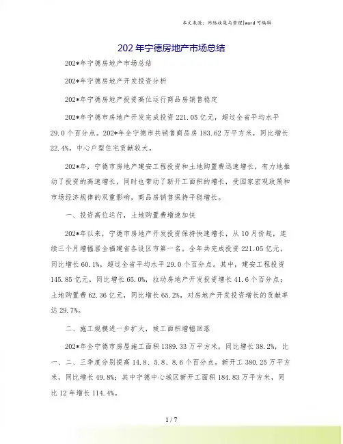 宁德房地产市场总结