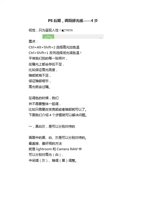 PS后期，调局部光感——4步
