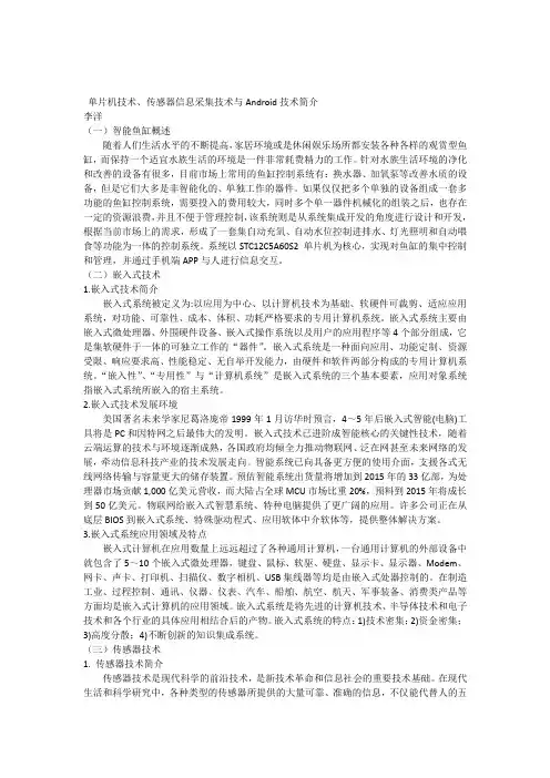 (完整版)基于单片机的智能鱼缸的设计与实现文献综述