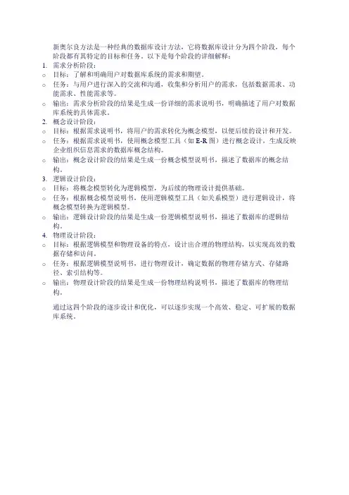 新奥尔良方法中各阶段
