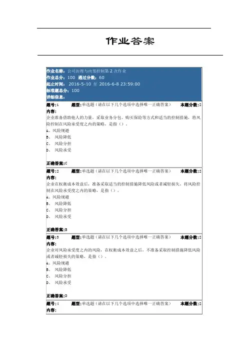 南大内部控制第二次作业
