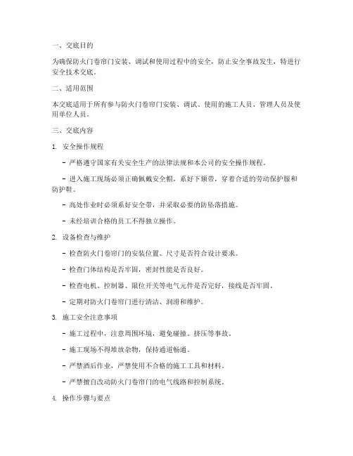 防火门卷帘门安全技术交底模板