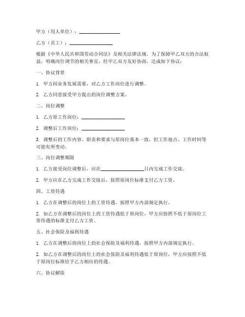 岗位调节协议书模板范文