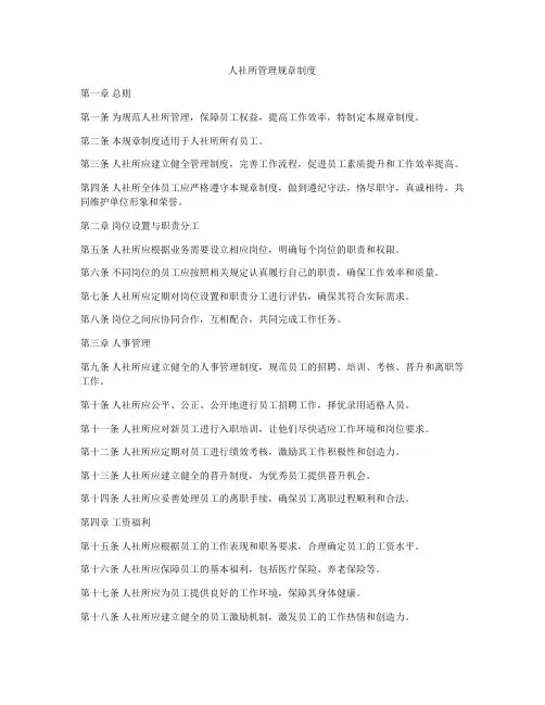 人社所管理规章制度