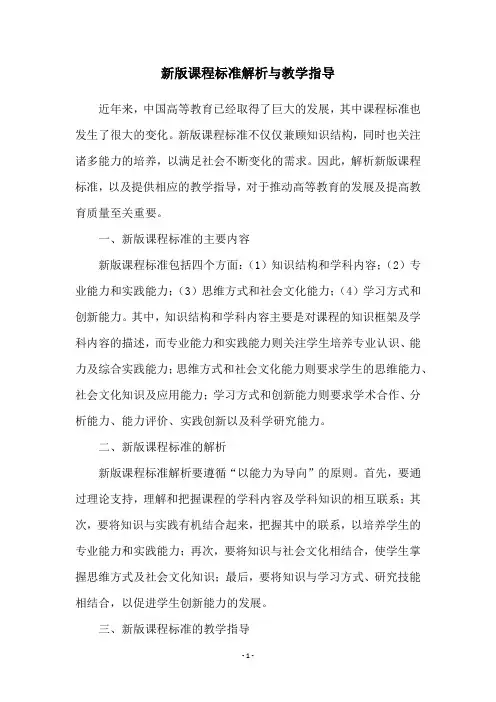 新版课程标准解析与教学指导