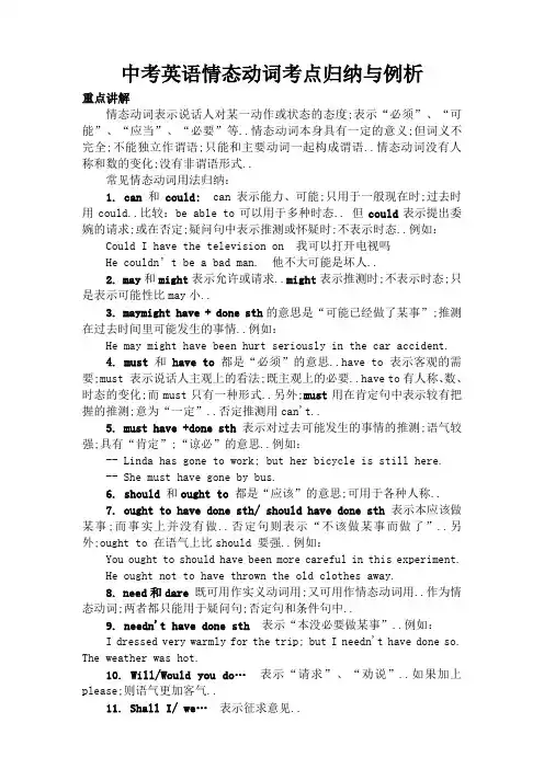 中考英语情态动词考点归纳与例析