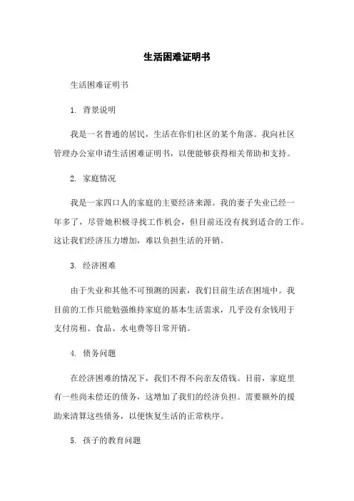 生活困难证明书[1]
