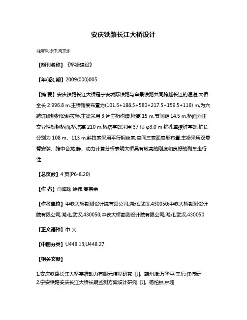 安庆铁路长江大桥设计