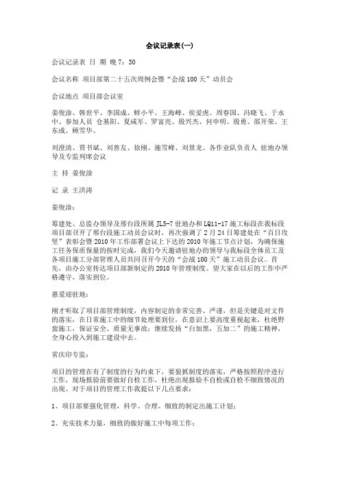 会议记录表