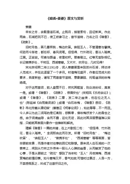 《暗香·姜夔》原文与赏析