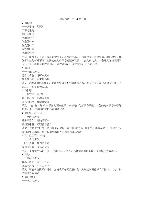 一年级古诗一共14首上册