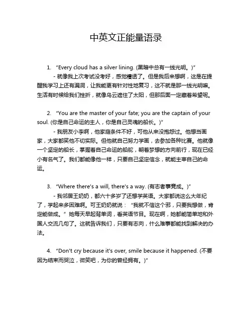 中英文正能量语录