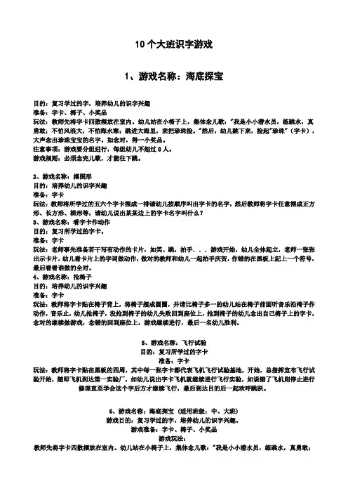 幼幼儿园大班游戏教案：10个识字游戏 