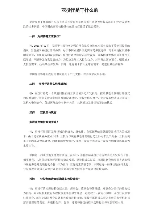 亚投行是干什么的
