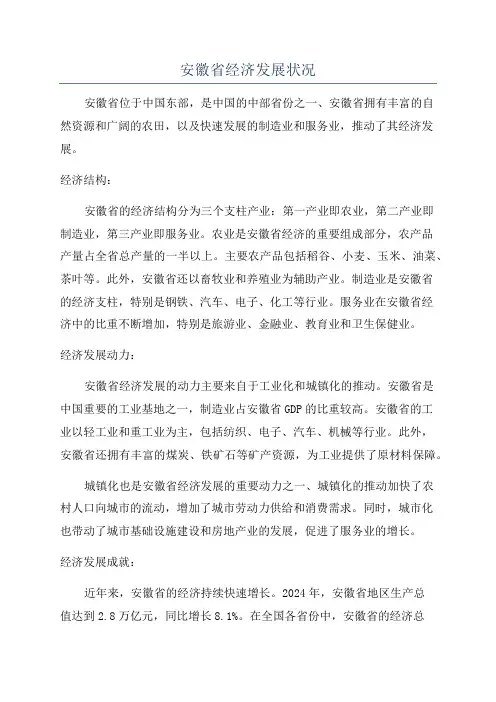 安徽省经济发展状况