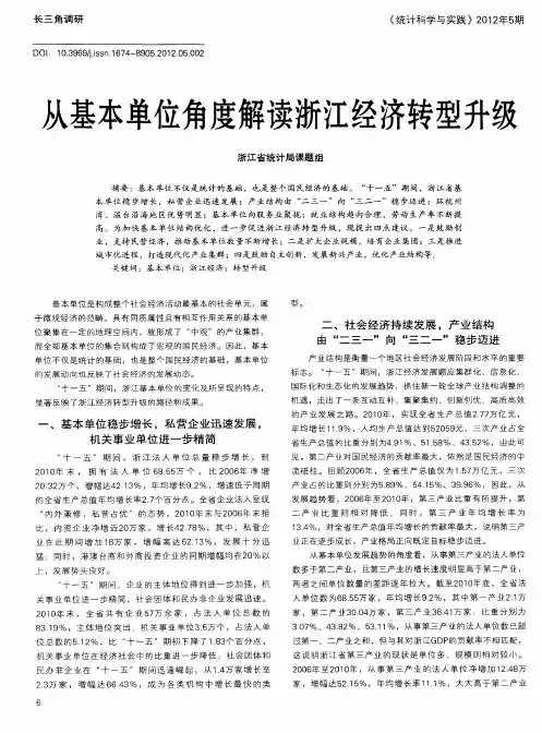 从基本单位角度解读浙江经济转型升级
