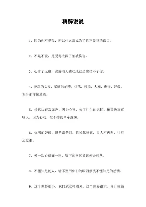 精辟说说