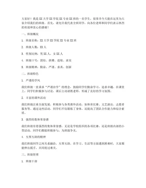 班级介绍演讲稿大学