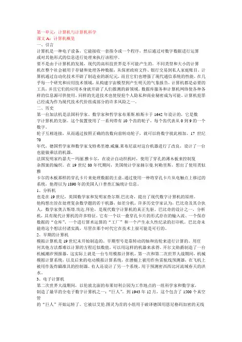 计算机英语第三版A篇翻译及课后答案