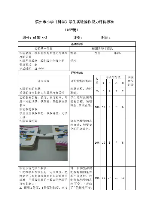 横梁的抗弯曲能力与其厚度的关系)