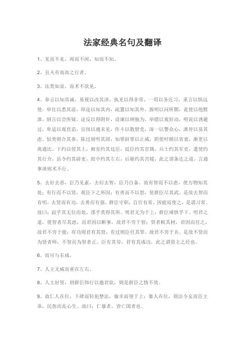 法家名言名句及解释