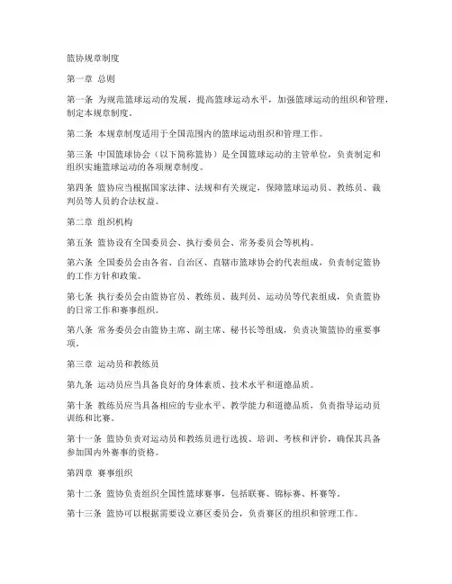 篮协规章制度