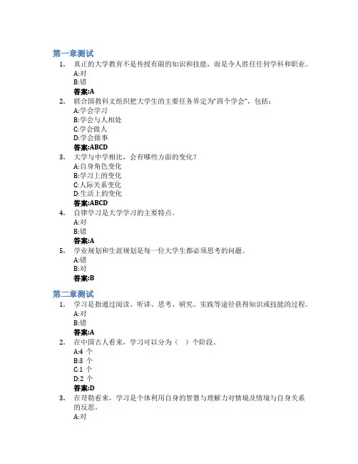 大学生心理健康教育(西南民族大学)智慧树知到答案章节测试2023年