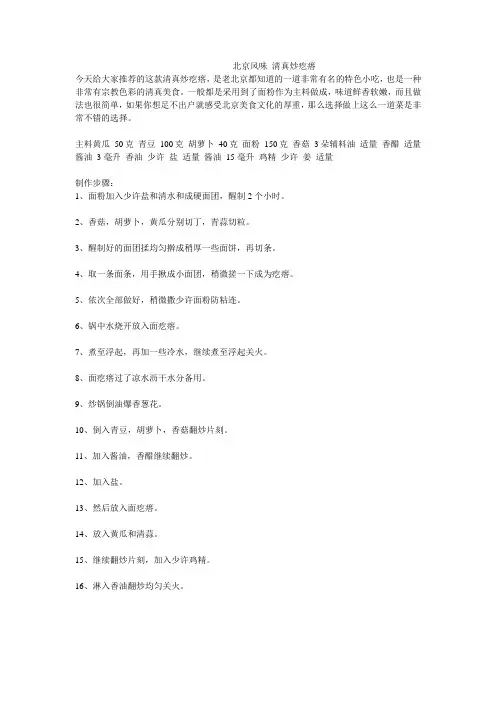 北京风味 清真炒疙瘩