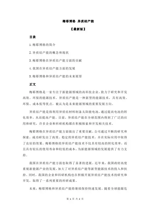 梅耶博格 异质结产能