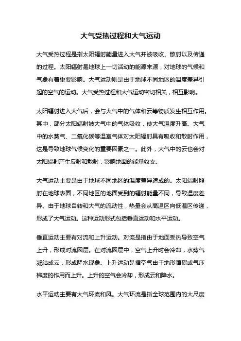 大气受热过程和大气运动