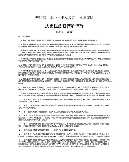 2019届江苏高中历史学业水平考试历史阶段检测卷、模拟试卷答案