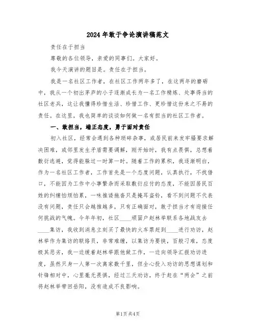 2024年敢于争论演讲稿范文(二篇)