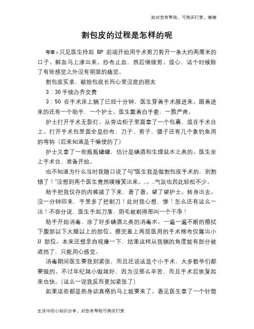 割包皮的过程是怎样的呢