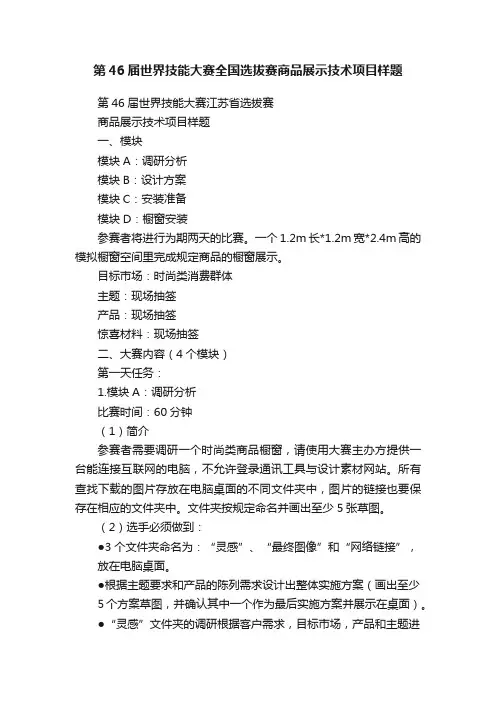 第46届世界技能大赛全国选拔赛商品展示技术项目样题
