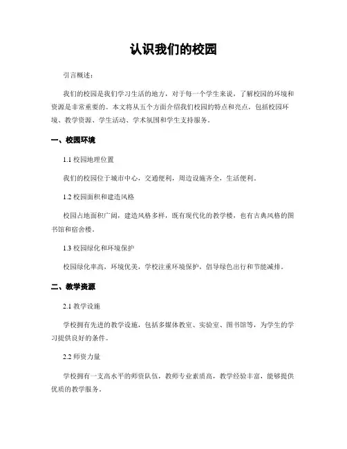 认识我们的校园
