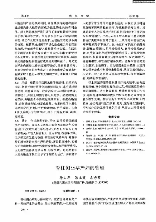 脊柱侧凸孕产妇的管理