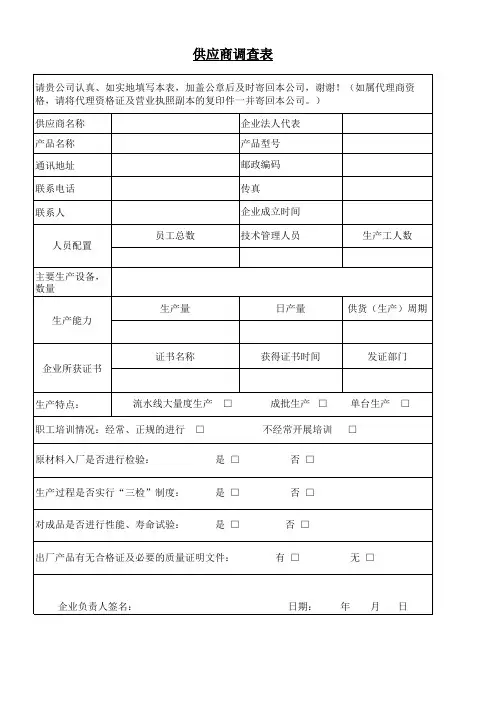 供应商基本信息表
