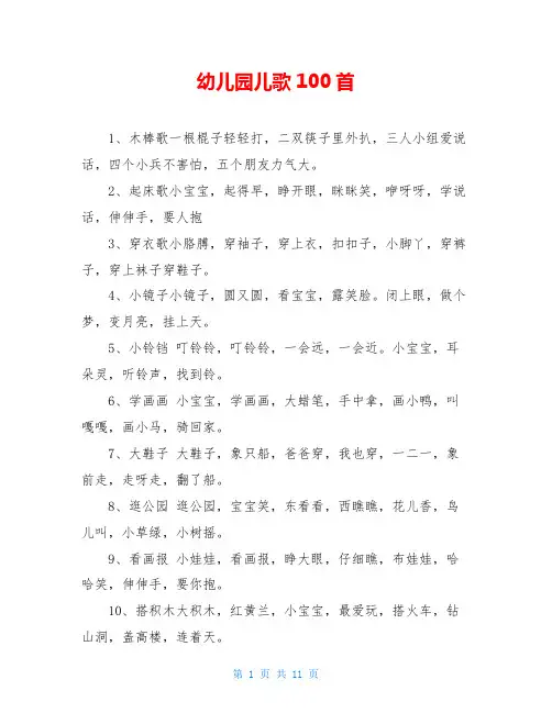 幼儿园儿歌100首