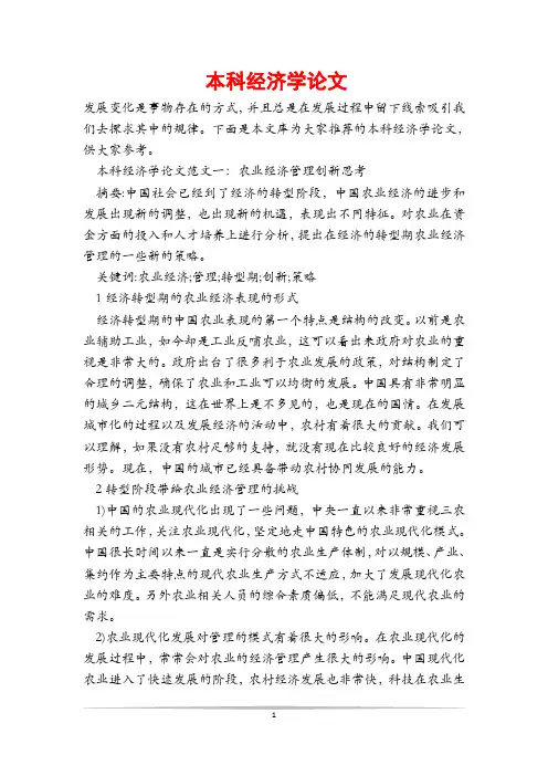 本科经济学论文