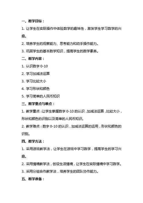 二年级趣味数学教案