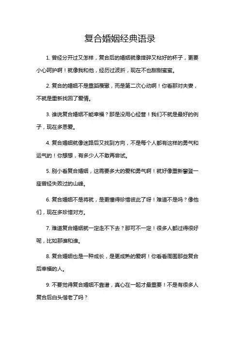 复合婚姻经典语录