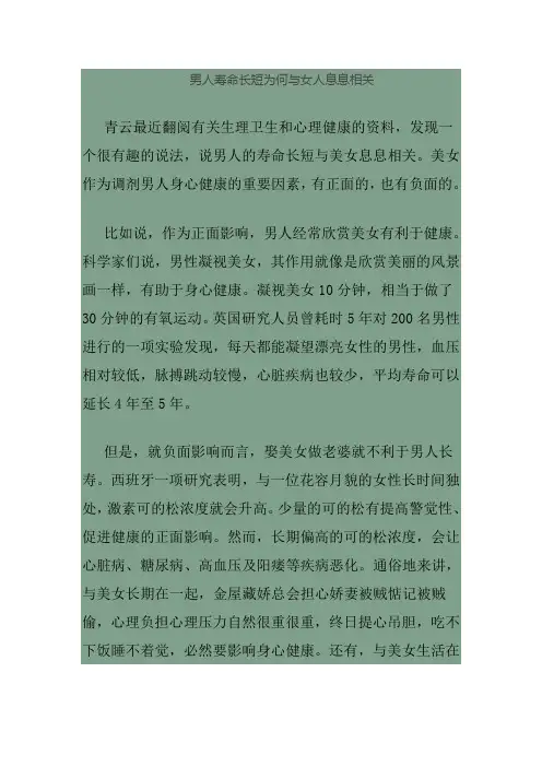 男人寿命长短为何与女人息息相关